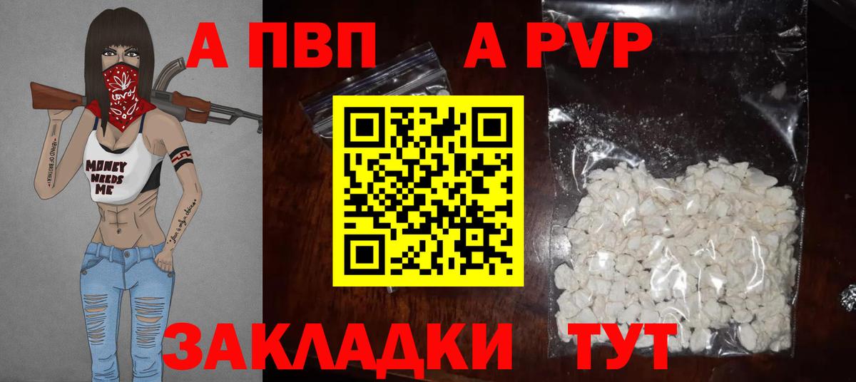 Альфа ПВП  Вход с VPN  A PVP кристаллы  Раменское  А ПВП кристаллы  Alfa_PVP Соль 