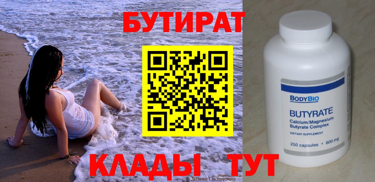 Раменское  Бутират оксибутират  БУТИРАТ  Вход с VPN 