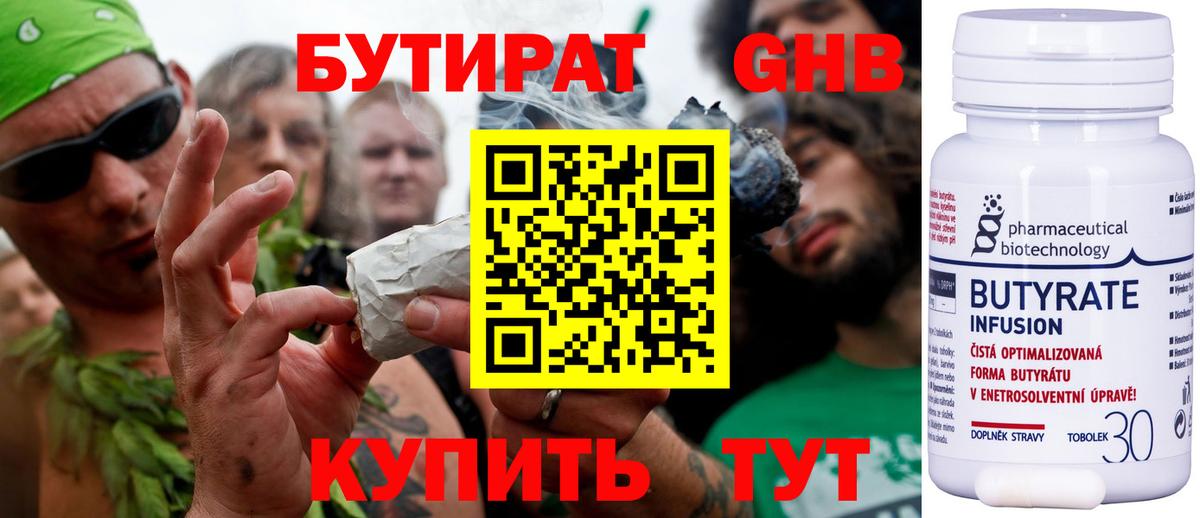 БУТИРАТ Butirat Раменское