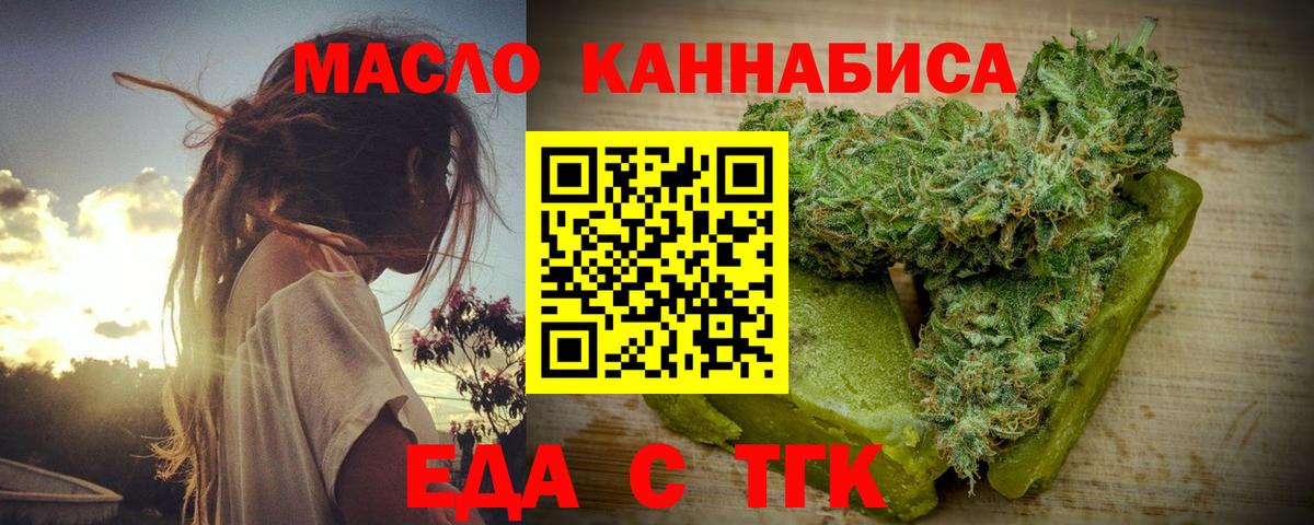 Еда ТГК марихуана  Вход с VPN  Раменское 