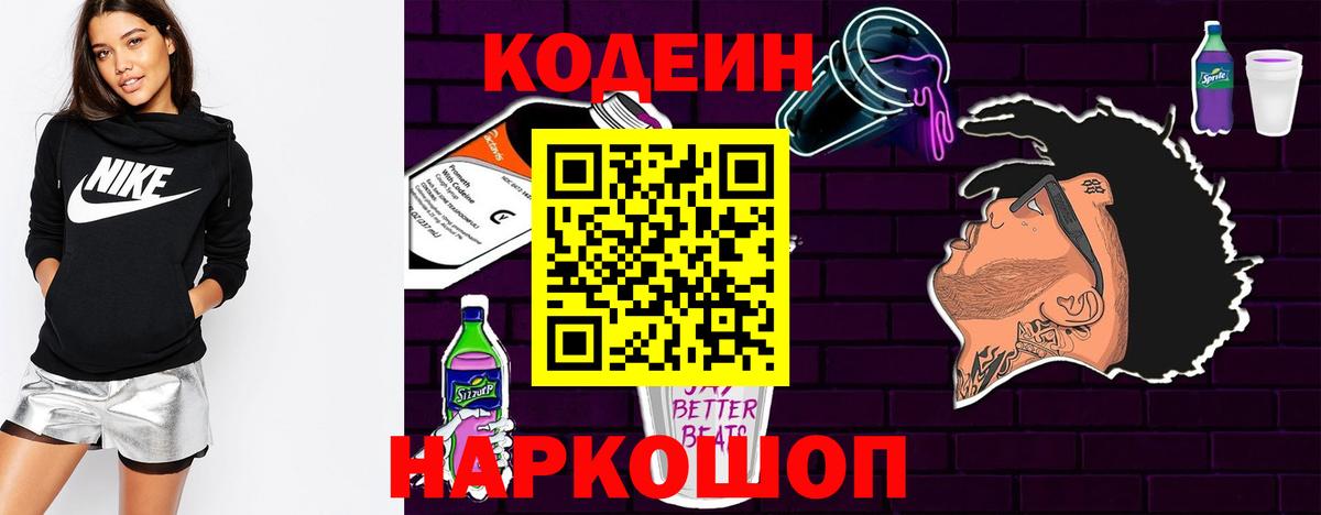 Раменское  Codein напиток Lean (лин)  Кодеин напиток Lean (лин)  Вход с VPN 