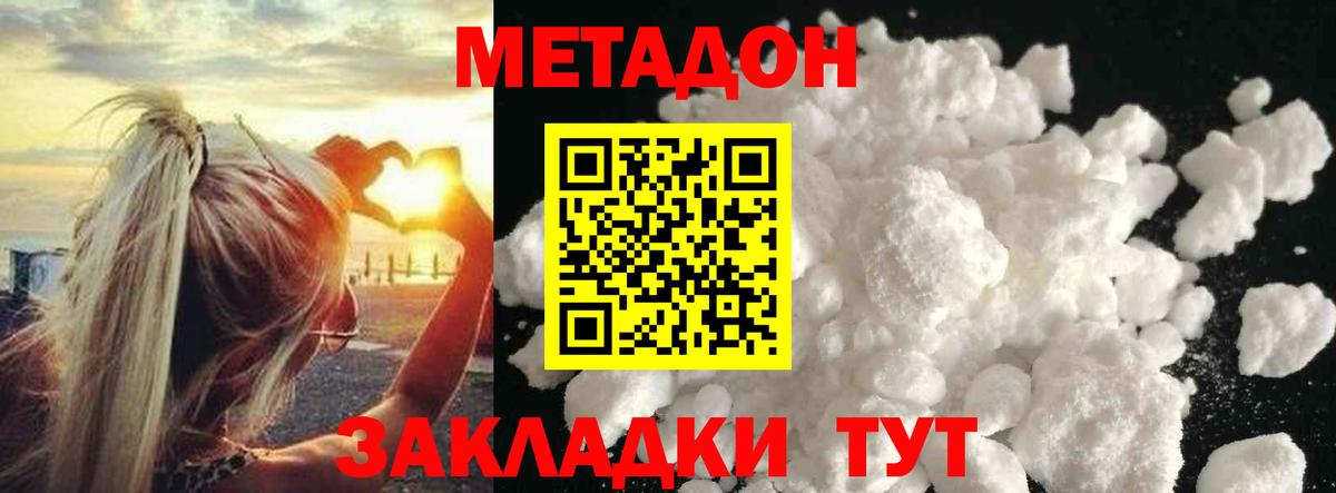 МЕТАДОН VHQ Раменское
